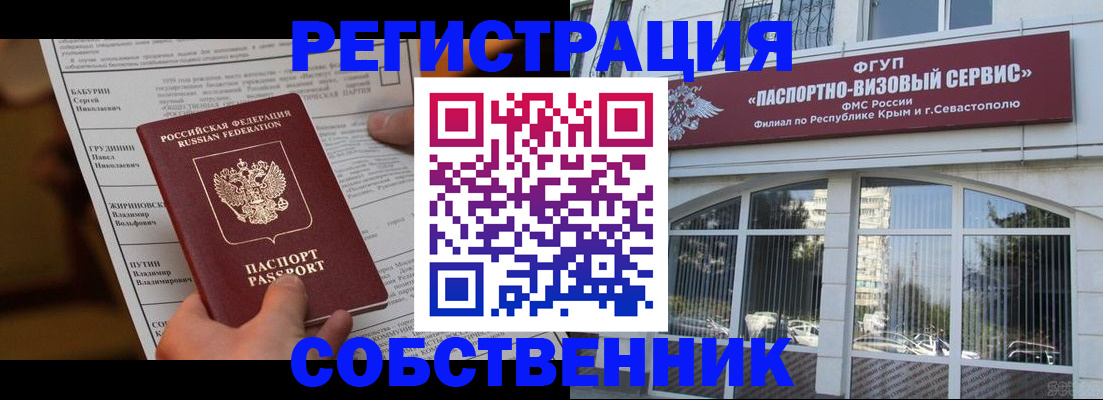 прописка для кредита в Одинцово