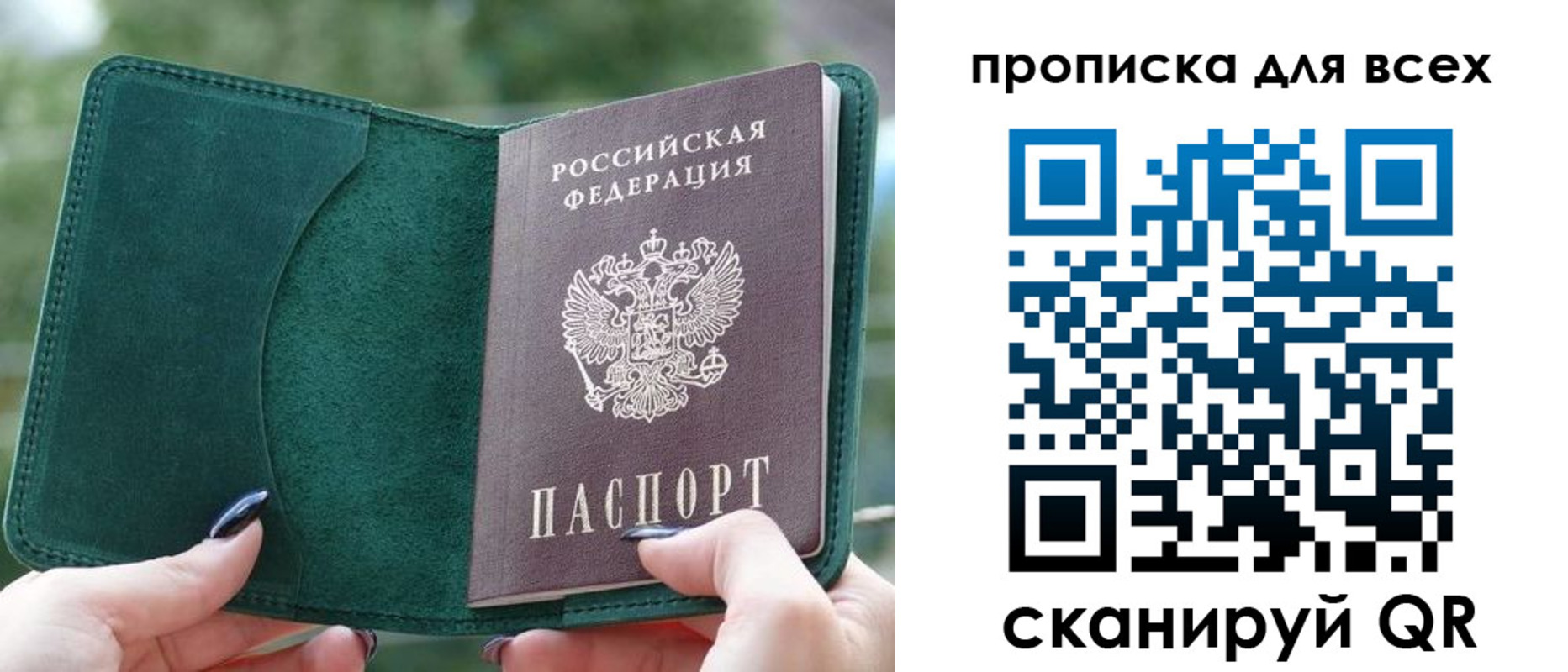 прописка регистрация в Одинцово