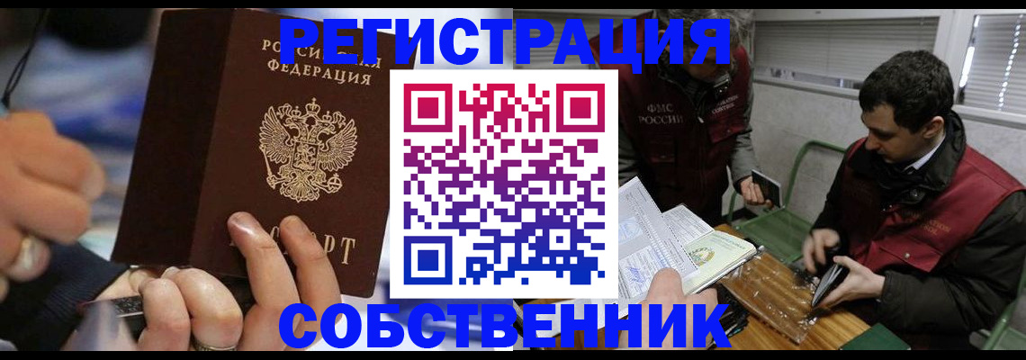 прописка в Одинцово