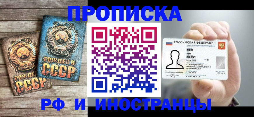где прописаться в Одинцово