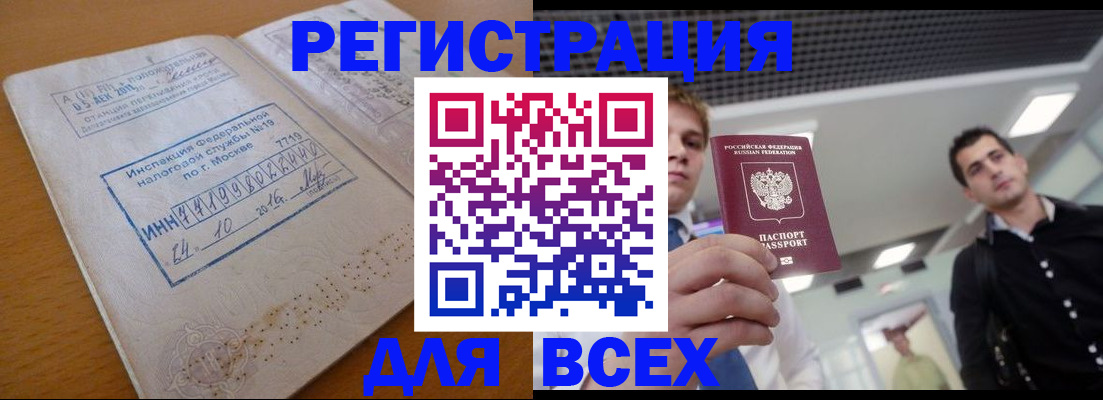 прописка в Одинцово
