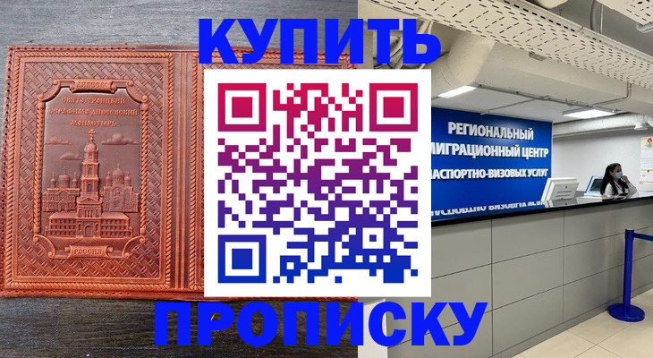 прописка ребенка в Одинцово