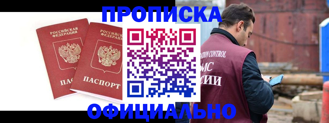 пропишу в квартире в Одинцово