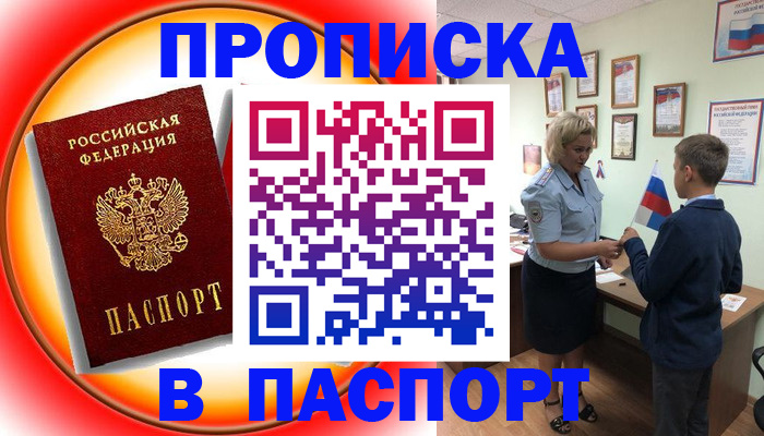 регистрация в Одинцово