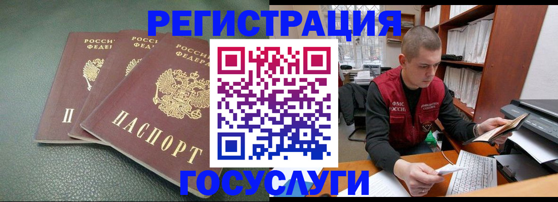 временная прописка в Одинцово