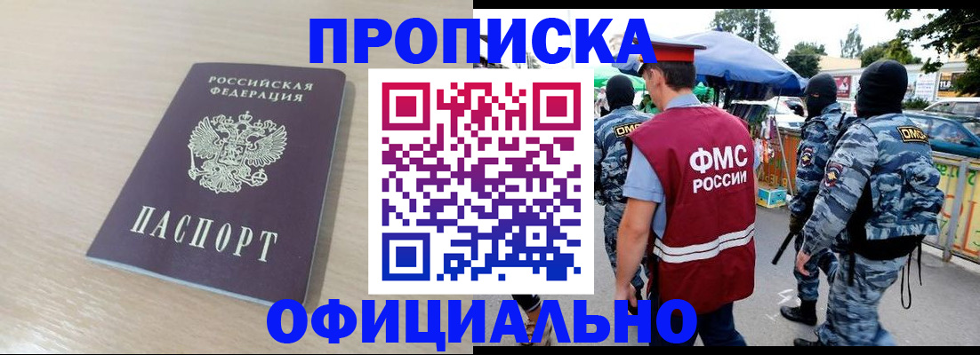 временная регистрация для всех в Одинцово
