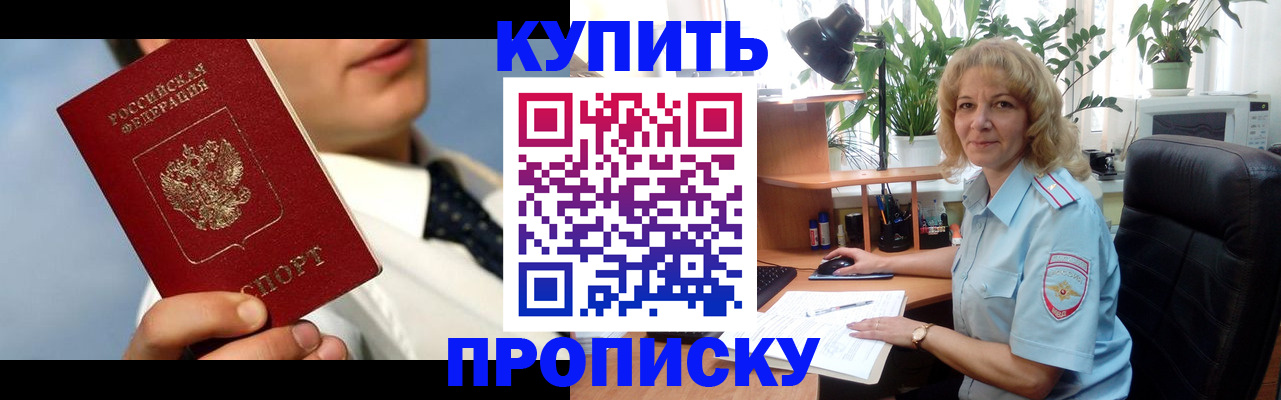 временная регистрация адрес в Одинцово