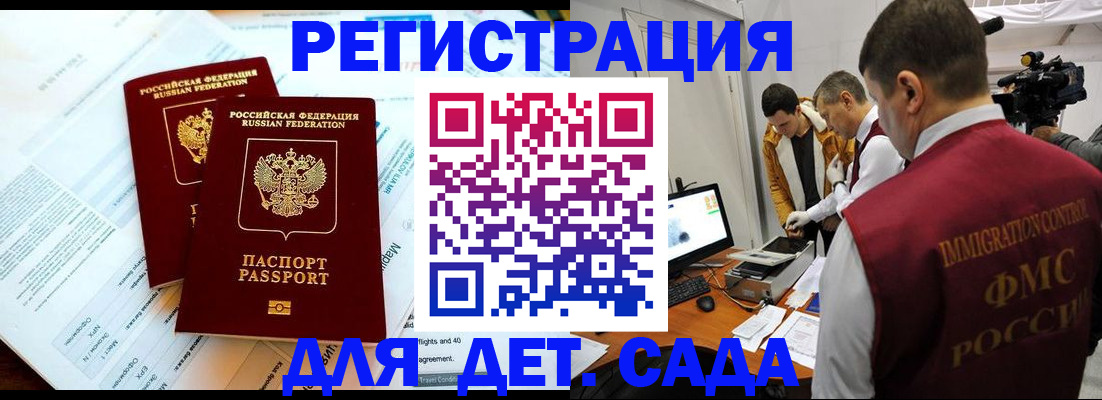 прописка для кредита в Одинцово